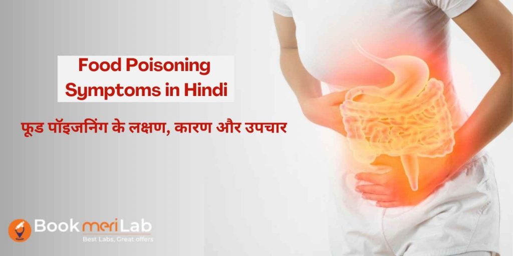 Food Poisoning Symptoms in Hindi